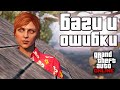 Странные баги и ошибки в GTA Online №7