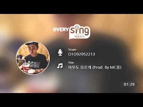 [everysing] 아무도 모르게 (Prod. By MC몽)