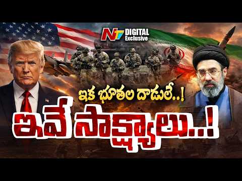The Hormuz Hegemony: Is America Preparing for a Ground War with Iran? | NTV Digital Exclusive - NTVTELUGU