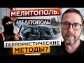 Что случилось в Мелитополе?