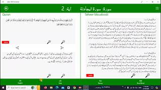 How to read Quran tarjuma tafseer in pc (Islam 360) in 2024 screenshot 3