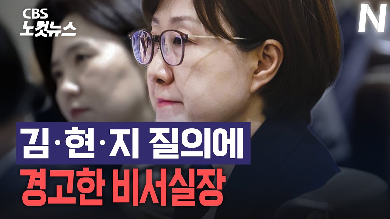 또다시 ‘김현지’로 파행… 강훈식 “제게는 일개 비서관”