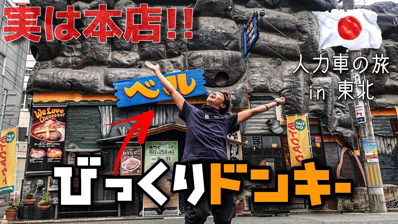 7【珍スポ】びっくりドンキー発祥のお店が全然違う！！マジでびっくり