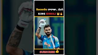 Virat Kohli New World Records     The Record Machine: 🏏#king #kohili #kingkohli