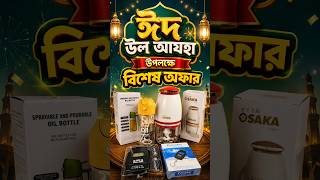 ঈদুল আযহা উপলক্ষে বিশেষ অফার 😃কেউ মিস করবেন না Kitchen tools Eid Offer | Portable Weight Machine
