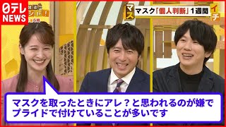 【マスク事情】アレ？と思われないために…  後呂有紗・マスクの下の「プライド」