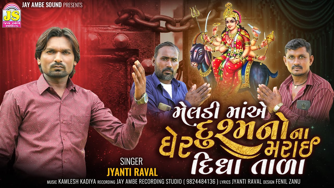 MeladimaaAe DushmanoNa gher Marai Didha Tada |  Jyanti Raval  | New Gujarati Song | HD VIDEO