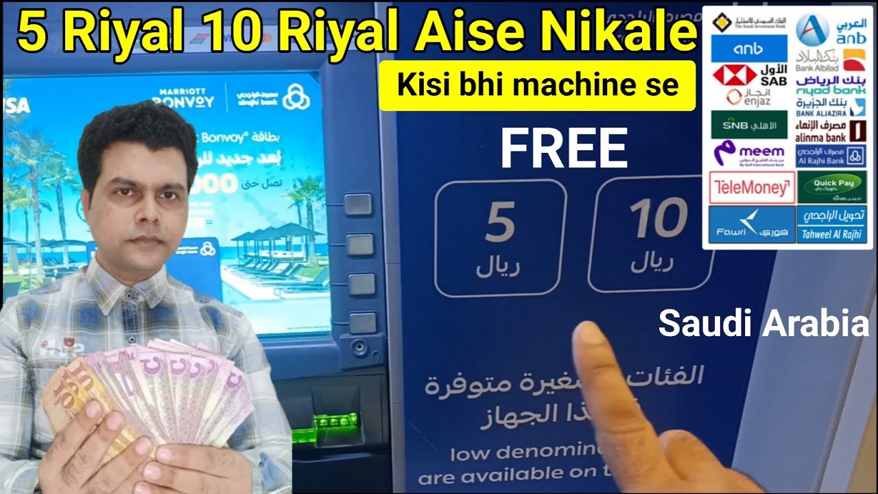 Al Rajhi Atm Se Paise Kaise Nikale 5 Riyal 10 Riyal | Withdraw Money 5 Riyal 10 Riyal Al Rajhi Atm