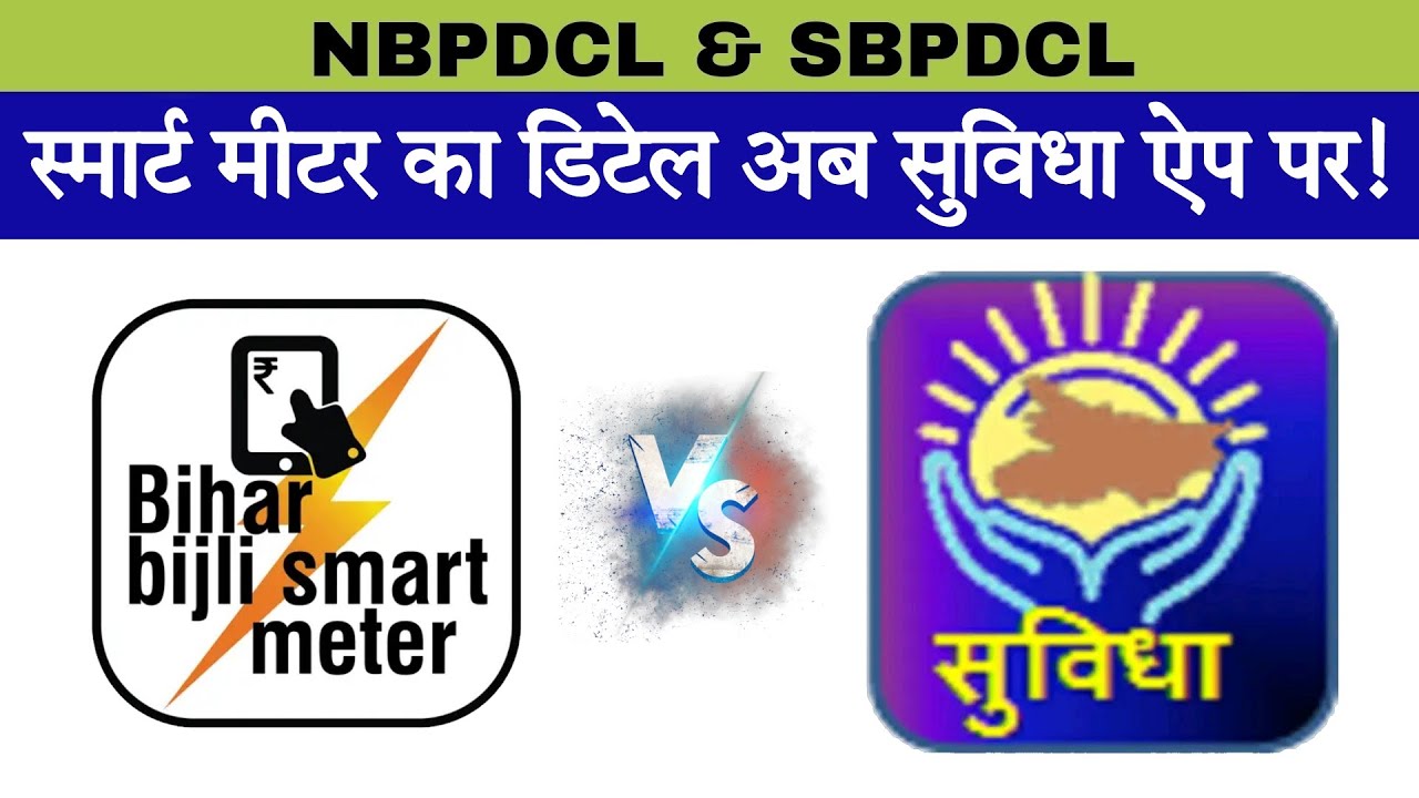 How To Check Smart Meter Details In Suvidha App Smart Meter Services how-to-check-smart-meter-details-in-suvidha-app-smart-meter-services