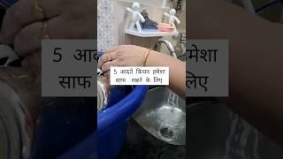 कचन रहग हमश सफ इन 5 आदत स 5 Hacks To Keep Kitchen Clean