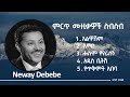 ነዋይ ደበበ ምርጥ ሙዚቃዎች ስብስብ Neway Debebe Best Music Collections Ethiopianmusic