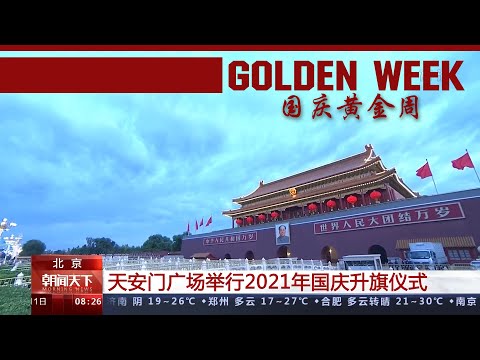 วีดีโอ: โกลเด้นวีคในประเทศจีนอธิบาย