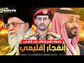 صنعاء تلوح بباب المندب واسطول ثاني نحو إيران وأزمة ترامب ومكالمة بن سلمان ووساطة مصر وتركيا 
