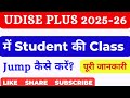 Student_Module पर बच्चों की (Class Jump) क्लास Degrade (Low Class) और Upgrade कैसे करें  