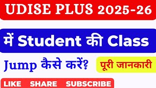 How to Degrade (Low Class) and Upgrade (Class Jump) class of children on Student_Module
