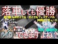 【絶望の最下位】153位から1位を目指せ！初めてのエンデューロ セオフェス2025 2時間エンデューロ
