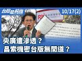 柯文哲與五百萬爭議