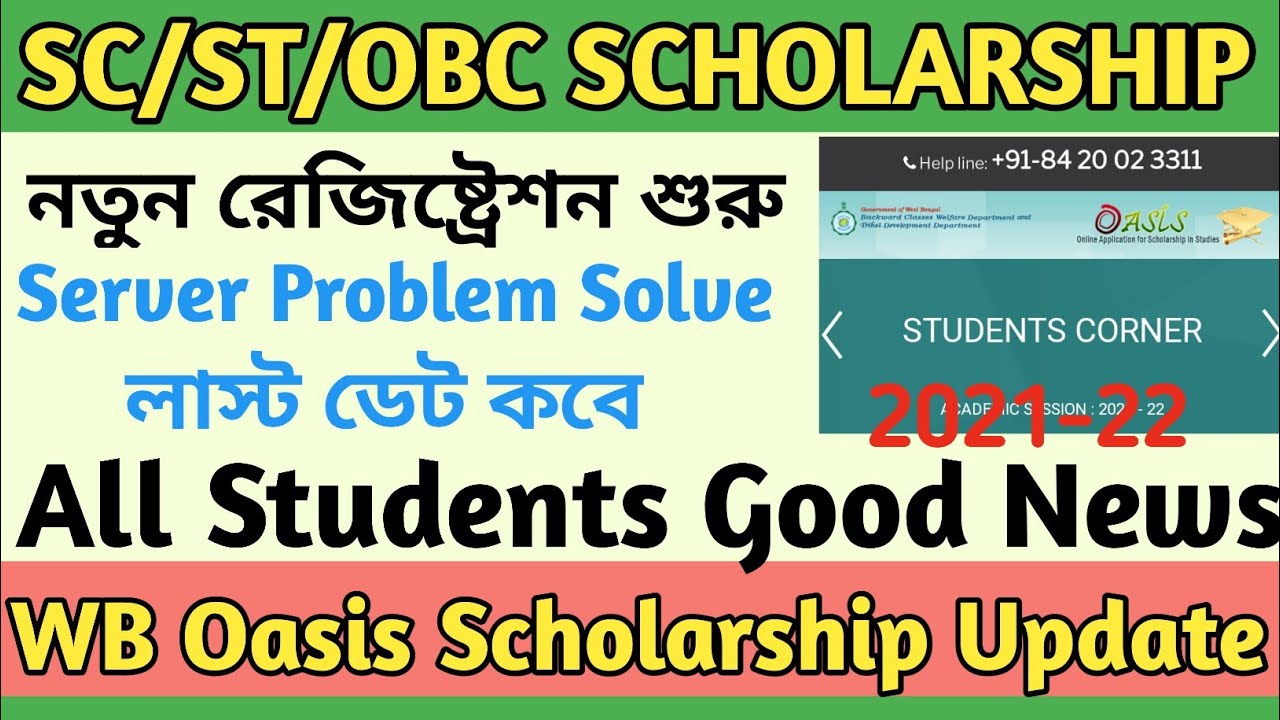 Oasis Scholarship new registration Server Problem Solve | WB SC ST OBC Scholarship New Update.