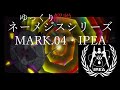【ゆっくり解説】ネーメジスシリーズ・EVA MARK04とIPEAを解説!
