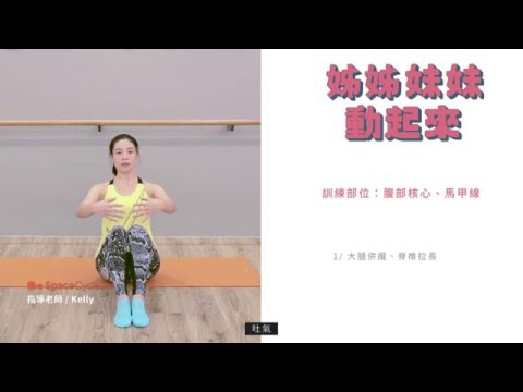 夏天即將來臨，馬甲線好難？| 姊妹淘babyou