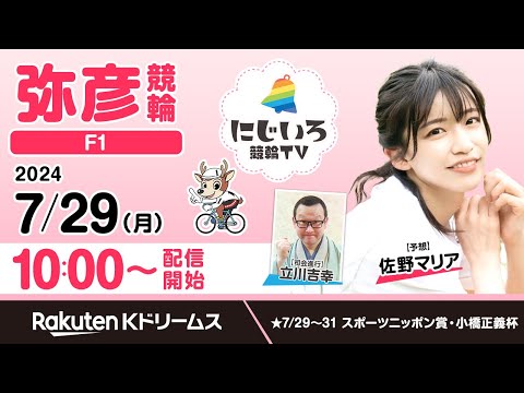 非売品■未貼り■ 弥彦競輪　すぴRits ■大型ポスター・B1・下部色ヤケあり 非売品□未貼り□ 弥彦競輪 すぴRits □大型ポスター・B1・下部色