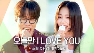 Get the vibe UP UP with an exciting dance track๐ค SORAN X HYNN (Park Hye-won)'s 'I LOVE YOU just f...