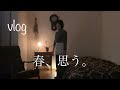 【シンプルライフ】田舎暮らし/一人暮らしの日常/梅を飾る/桜餅を食べる/五十肩