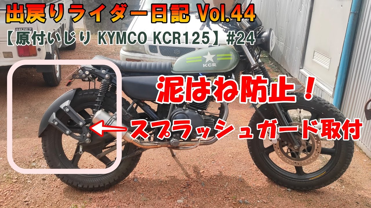 キムコ KCR125 プチカスタム 走行2994km クレジットで支払出来ます