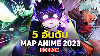 5อันดับเกม อนิเมะ ROBLOX ที่กำลังมาในปี 2023 !!