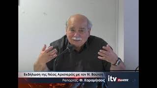 Εκδήλωση της Νέας Αριστεράς με τον Νίκο Βούτση- ITV Ειδήσεις 20/06/2026