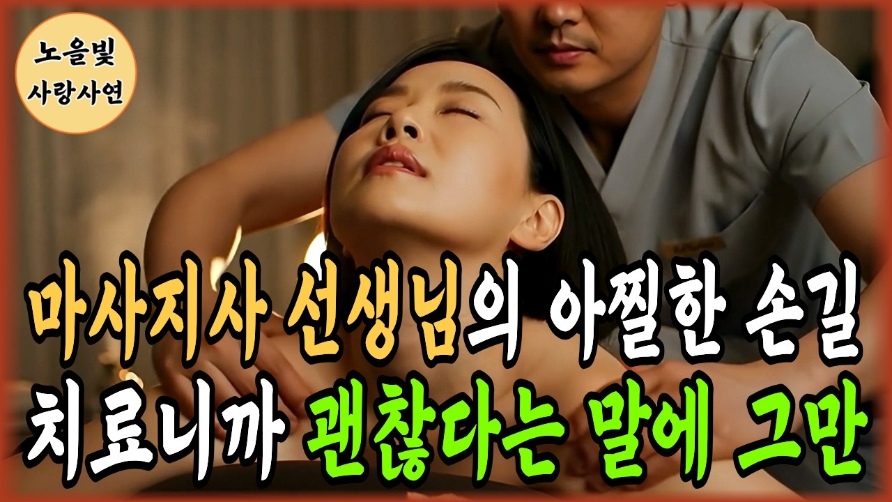 친구가 소개한 마사지샵, '치료니까 괜찮다'는 말에 무너졌습니다.
