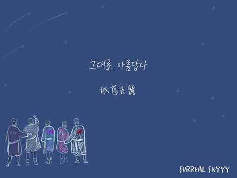 [繁中字]HighLight - 아름답다 ( It’s Still Beautiful)