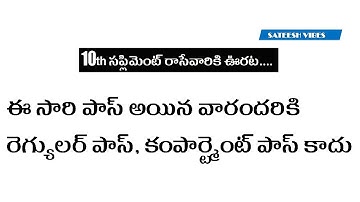 Good News for All Supplementary Candidates in AP by Sateesh