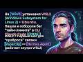 ч.1 На Win11 установил WSL2  + Ubuntu, для "проброса" связки Paperclip + Hermes Agent (2026) для Zai