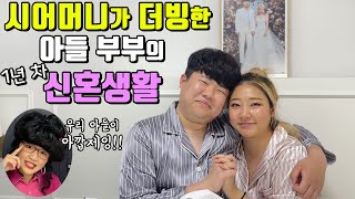 시어머니가 더빙한 아들 부부의 신혼생활 ㅋㅋㅋㅋㅋㅋㅋㅋㅋ