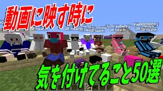 参加勢にスポットライトを当てる時に気を付けること選手権 - マインクラフト【KUN】