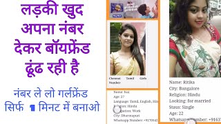 Ladki ka number nikalne wala apps girlfriend banane wala app ladki patane wala apps ladki patane screenshot 3