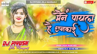 Maine payal hai Chhankai Dj Remix | Hindi old Song Remix | Dj Piyush Jila Mauganj