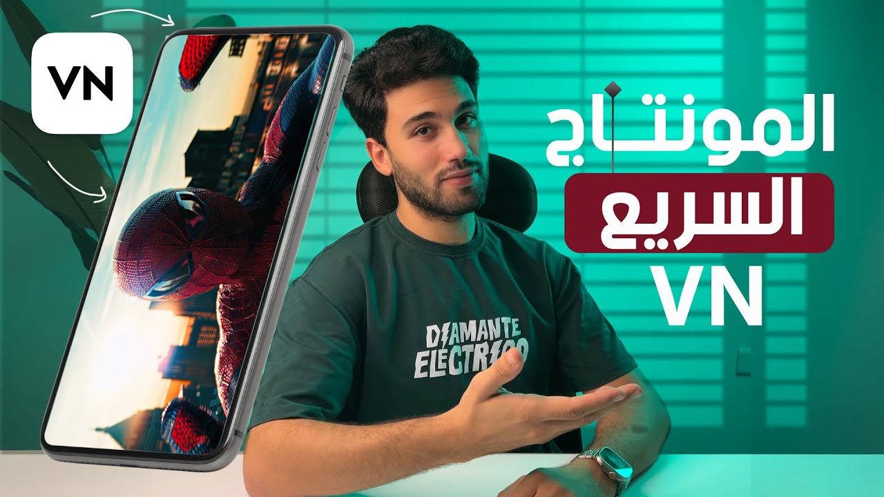 طريقة المونتاج برتم سريع علي vn !