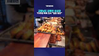 교황님도 감동한 성심당 70주년 축복 친서 깊은 칭찬 Tjb 대전세종충남뉴스