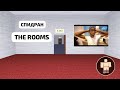 Я проспидранил румс в doors!