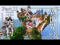 【Minecraft】# 11 天空の村 ～霊夢は異世界で王国を造りたいそうです～【ゆっくり実況】