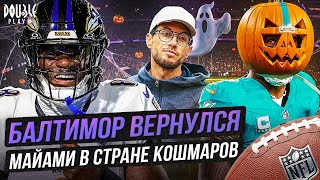 видео: БАЛТИМОР ПРОРВЁТСЯ В ПЛЕЙ-ОФФ! | МАКДЭНИЭЛ НА ГРАНИ?! — DOUBLE PLAY NEWS картинка: БАЛТИМОР ПРОРВЁТСЯ В ПЛЕЙ-ОФФ! | МАКДЭНИЭЛ НА ГРАНИ?! — DOUBLE PLAY NEWS
