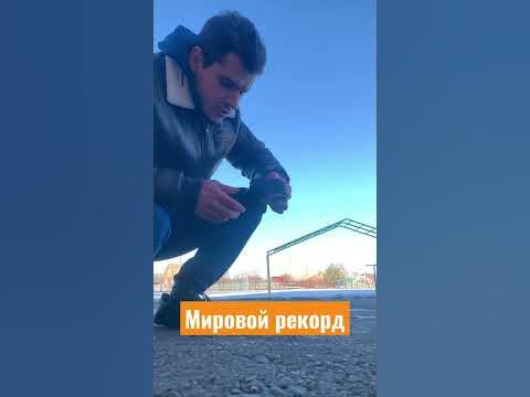 Мировой рекорд по подтягиваниям - YouTube