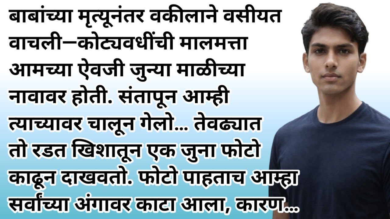 Suvichar।मराठी story। मराठी कथा। मराठीstories |emotional story |Heart touchingstory |True Stories