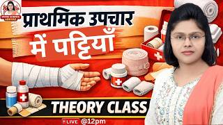 #homescience #tgt #pgt #bpsc #live #theory PRATHMIK UPCHAR BY PRIYANKA MAM DEMO - 1
