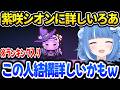 紫咲シオンに詳しすぎてランキングに載るろあちゃんｗ【海月雲ろあ/切り抜き】