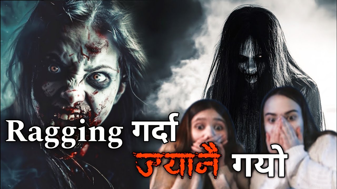 Ragging Garda Gayeko Jyaan | NEPALI HORROR STORY | SATYA GHATANA  