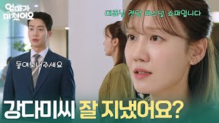 ＂뜻밖이네요 강다미씨 잘 지냈어요?＂ 황금어패럴을 찾아간 정민아! [엄마가 미쳤어요] | KBS 261029 방송