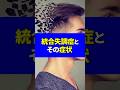 幻覚や妄想だけが「統合失調症」じゃない。#統合失調症 #精神疾患